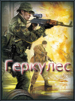 Геркулес